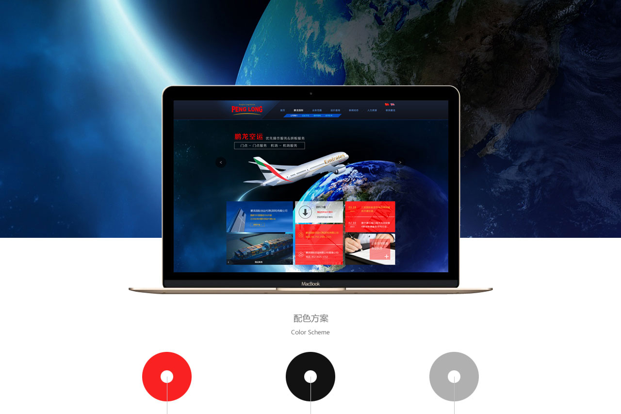 鹏龙国际货运网站设计